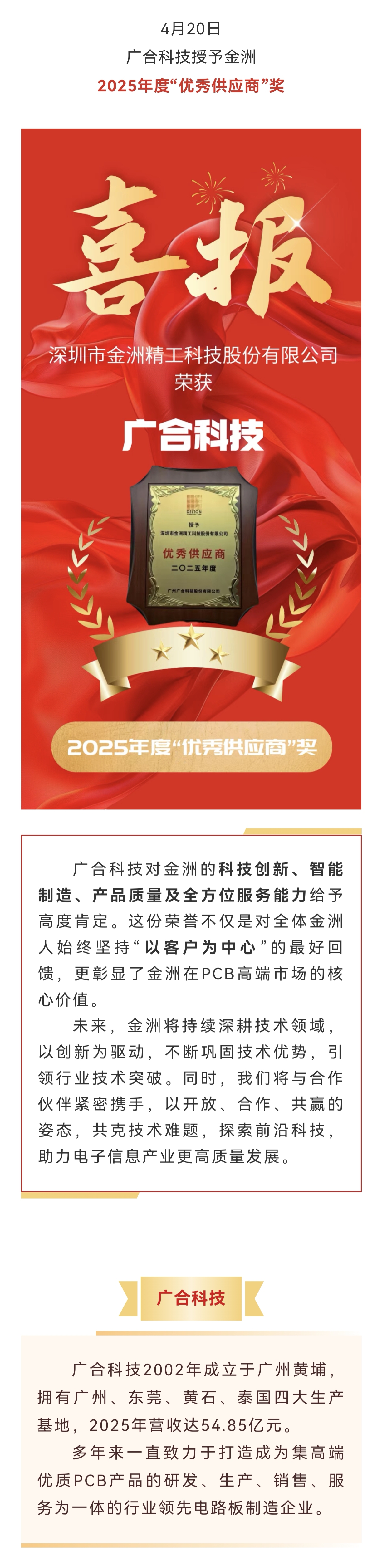 广合科技 26.4.21.jpg